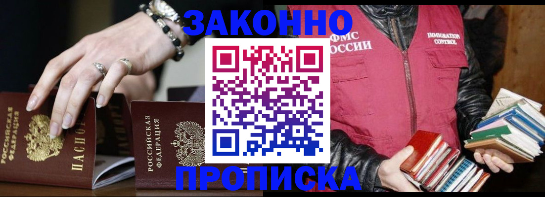временная регистрация 2025 в Новороссийске