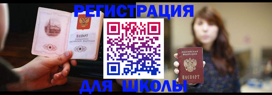 прописка паспорт в Новороссийске